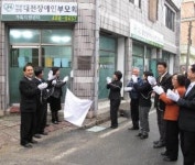 [장애인신문]대전 장애인가족지원센터 출범