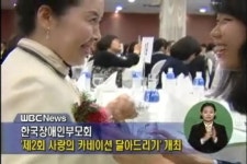 [장애인신문]한국장애인부모회, ‘사랑의 카네이션’