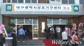 [장애인신문]장애인 맞춤형 보조기구센터 대구에 문 열어