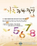[장애인신문]5678서울도시철도, 가을 문화축제
