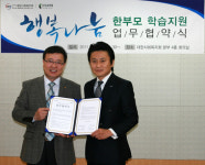 대한사회복지회-지식과미래, 행복나눔 한부모학습지원 업무 협약 체결