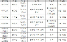 충북장복, 제1기 문화교실 참가자 모집