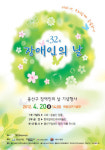 용산장복, 장애인의 날 기념행사 너와 나, 우리함께 공감하기 개최