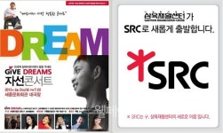 에쓰알씨(SRC) 직업재활센터 | 삼육재활센터, 사회복지법인 'SRC'로 새출발