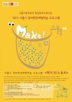 편견은 뭉개고 감성은 조몰락, 메이크! 스토리