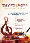 발달장애인 문화콘서트 국회서 22일 개최 대표 이미지