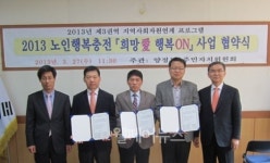 부산 거주 노인 위한 힐링패밀리 실시