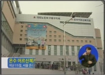 서울, 온수 어르신복지관․보훈화관 개관
