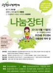인천시, 장애인·저소득층 위한 나눔장터 참여자 모집