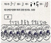 사심 보이는 답안, 참 잘했어요 쾅쾅쾅!
