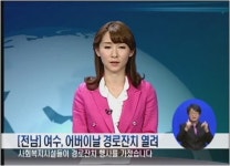 [전남]여수, 어버이날 경로잔치 열려