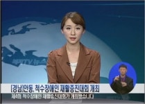 [경남]안동, 척수장애인 재활증진대회 개최