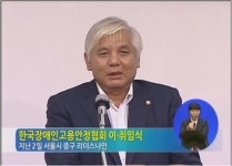 한국장애인고용안정협회 이·취임식 열려