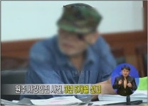 정영진의 시선플러스 - 원주 사랑의집 사건, 3년 6개월 선고