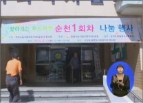 [전남]순천, 찾아가는 이동푸드마켓