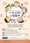 수지노인복지관, 수지문화 나눔축제 한마당