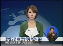 [경북]포항, KTX 포항역사 착공식 열려