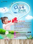 구리시와 함께하는 디딤톡 콘서트