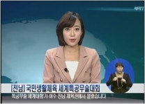 [전남]국민생활체육 세계특공무술대회