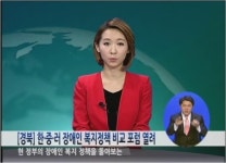 [경북] 한‧중‧러 장애인 복지정책 비교 포럼 열려
