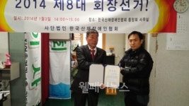 한국산재장애인협회 8대 회장에 김완배 회장 연임