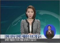 [경북] 성주군 장애인 재활증진 프로그램 실시