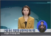 [서울] 용산, 명절연휴 공영주차장 무료 개방