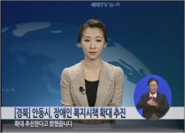 [경북] 안동시, 장애인 복지시책 확대 추진