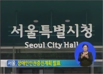 장애인 복지, 당사자 관점 필요해