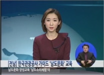 [전남] 한국관광공사 가이드 '남도문화' 교육