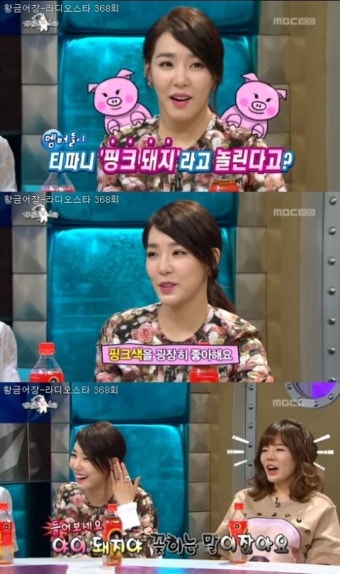라스 소녀시대 티파니 별명 '핑크돼지', 그 이유는?