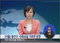 [서울] 용산구, 수화교실 기초반 운영