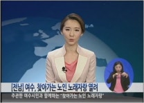 [전남] 여수, 찾아가는 노인 노래자랑 열려