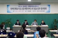 대전시립체육재활원 장애인 재활체육세미나