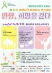 안양복지관, 안양, 희망을 걷다 실시
