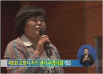 제6회 포항시 자기 권리 주장대회