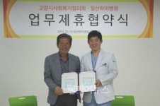고양시사회복지협의회·일산하이병원 의료지원 업무협약 체결