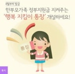 한부모가족 정부지원금 행복 지킴이 통장