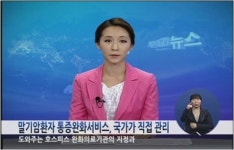 말기암환자 통증완화서비스, 국가가 직접 관리
