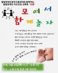 발달장애인 자조모임 교류회 '모여서 함께 놀자' 대표 이미지