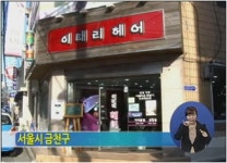 이레머리방 - 금천구 독산로8길 23 | 자살률 1위, 주민이 나서 예방해요