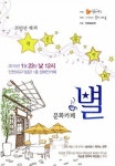 장애인들의 작은 음악회 문화카페 별 개최