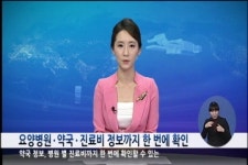 요양병원 약국 진료비 정보까지 한 번에 확인