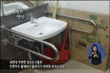 오늘의 영상 / 창고로 쓰이는 장애인 화장실