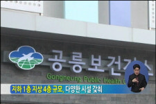 지역 밀착형 보건지소 공릉동에 열다!