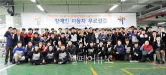 장애인고용공단-폴리텍대, 장애인차량 무료점검