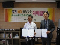 복지tv충청방송, 보은군 북실마을과 자매 결연 맺어