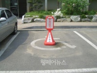 장애인주차장에 이동식 표지판 두면 주차방해 행위