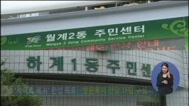 서울 노원구, 찾아가는 동 주민센터 실시