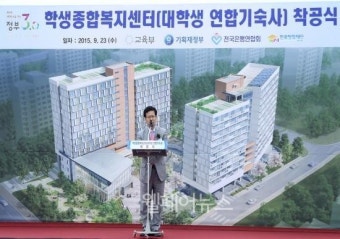 고양시에 전국 최초 '대학생 연합기숙사'입지